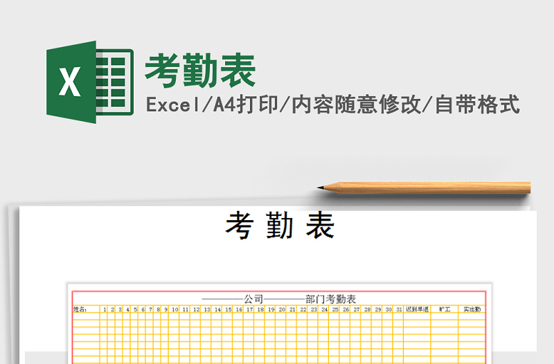 2022年考勤表免費下載