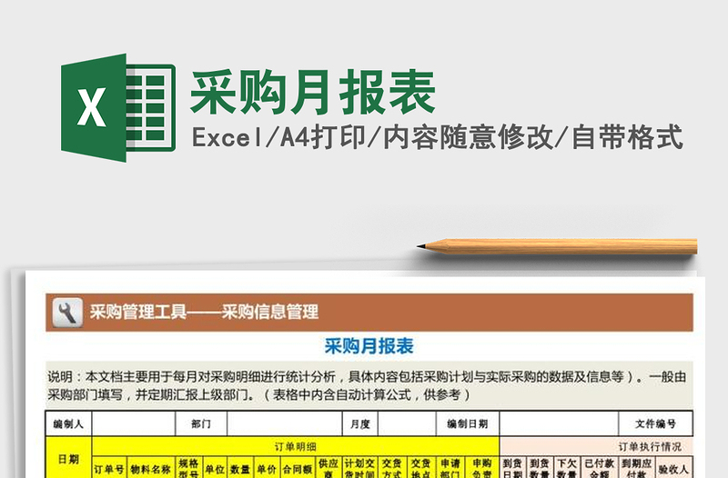 2021年采購(gòu)月報(bào)表