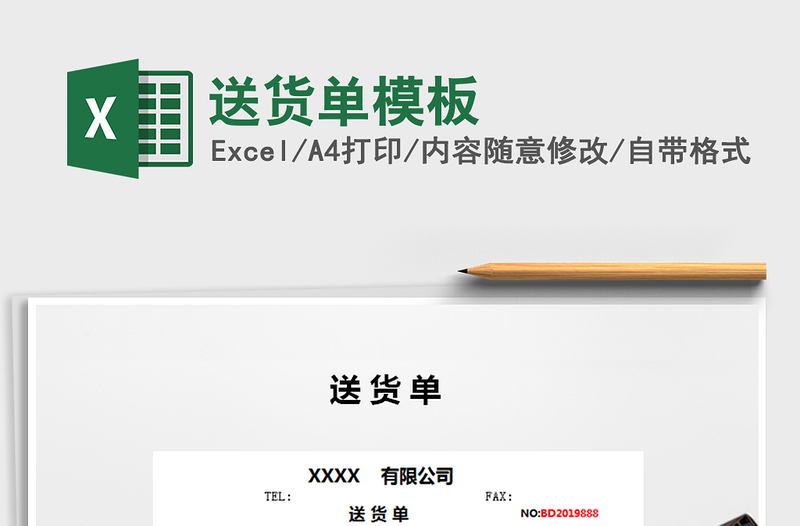 2022年送貨單模板