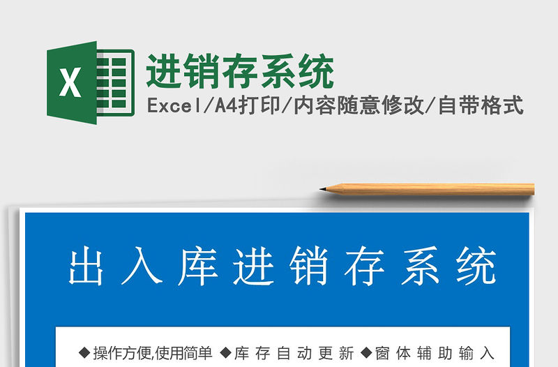 2022進銷存系統(tǒng)免費下載