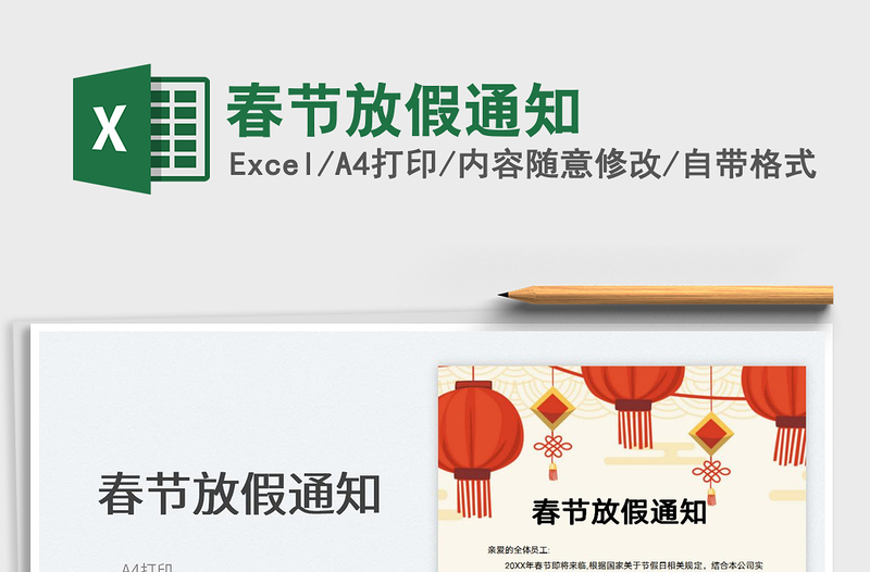 2022春節(jié)放假通知免費下載
