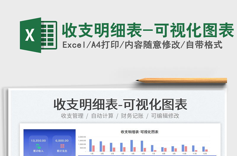 2022收支明細(xì)表-可視化圖表免費(fèi)下載