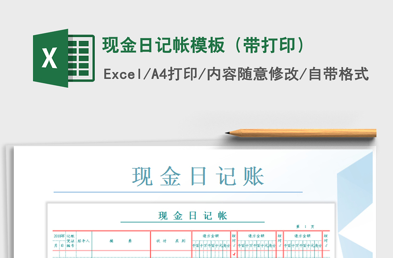 2022年現(xiàn)金日記帳模板（帶打?。┟赓M(fèi)下載