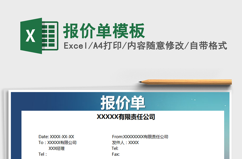 2021年報(bào)價(jià)單模板免費(fèi)下載