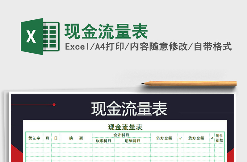 2021年現(xiàn)金流量表