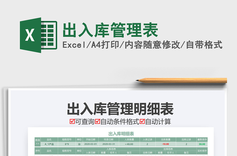2022出入庫(kù)管理表免費(fèi)下載