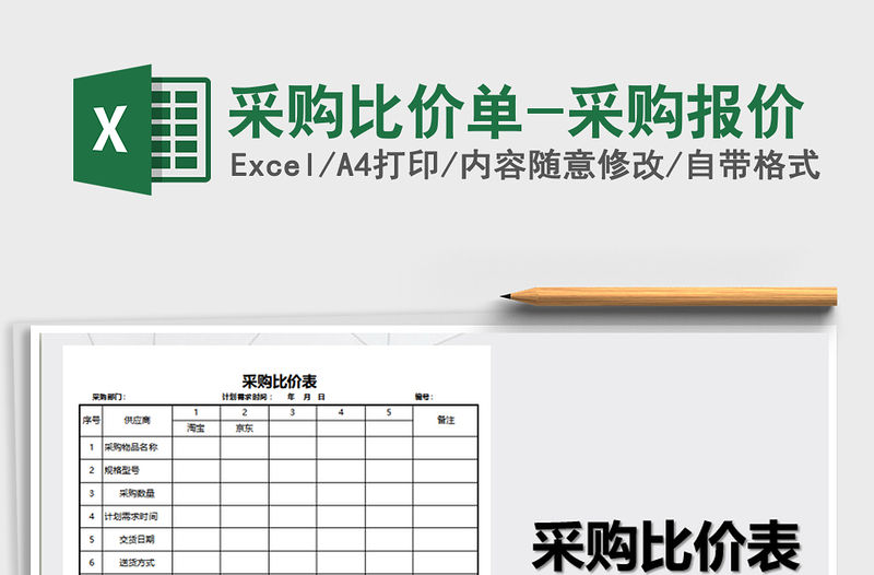2021年采購比價單-采購報價