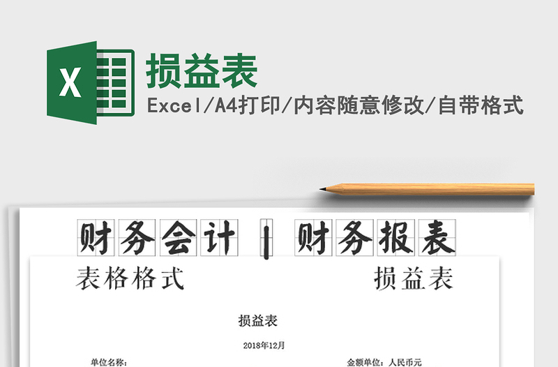 2021年損益表