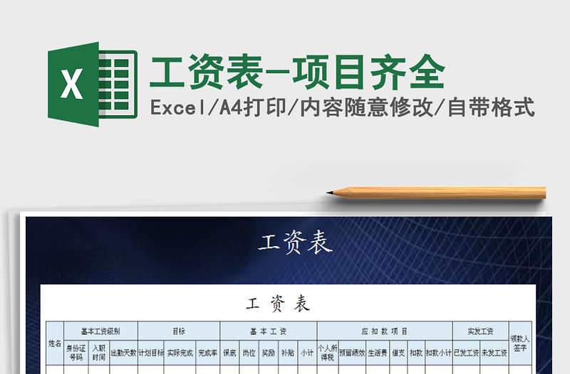 2022年工資表-項目齊全免費下載