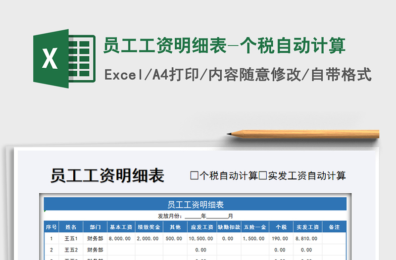 2021年员工工资明细表-个税自动计算