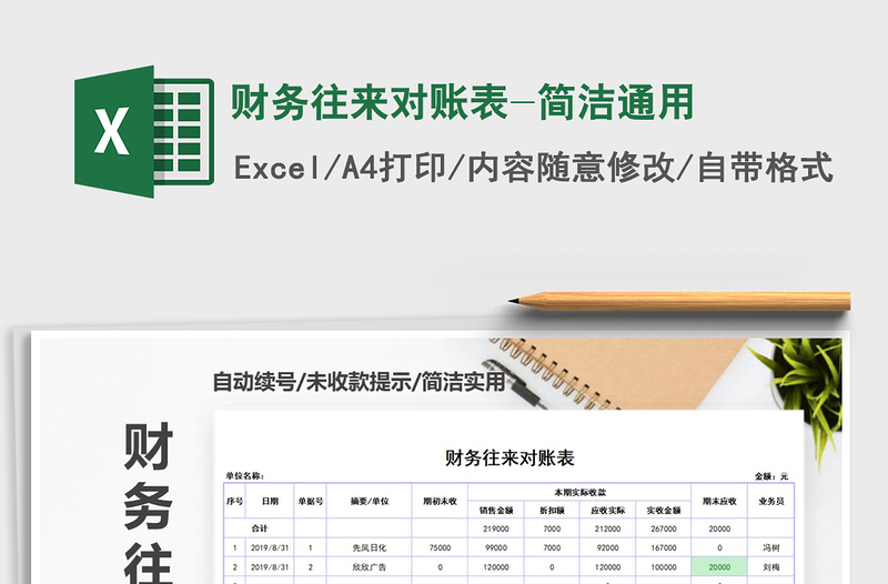 2021年財(cái)務(wù)往來對賬表-簡潔通用