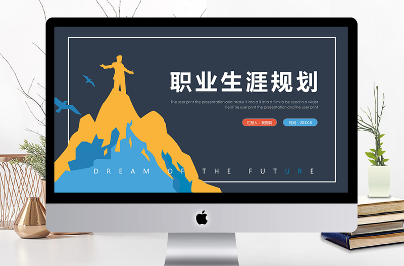 扁平化大學生職業(yè)生涯規(guī)劃PPT模板