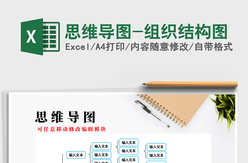 2021年思維導圖-組織結構圖