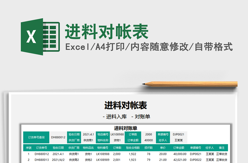 2022进料对帐表免费下载