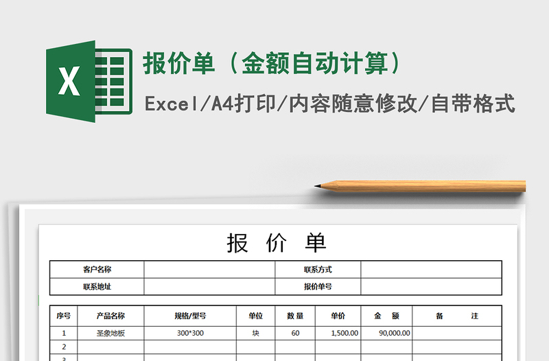 2021年报价单（金额自动计算）