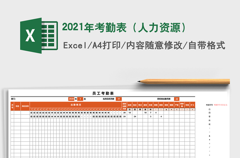 2021年考勤表(人力資源)
