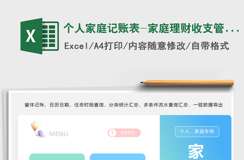 2021個(gè)人家庭記賬表-家庭理財(cái)收支管理免費(fèi)下載