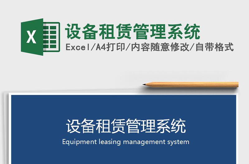 2021年設備租賃管理系統(tǒng)