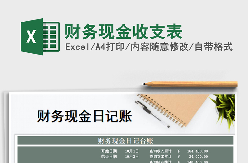 2021年財(cái)務(wù)現(xiàn)金收支表