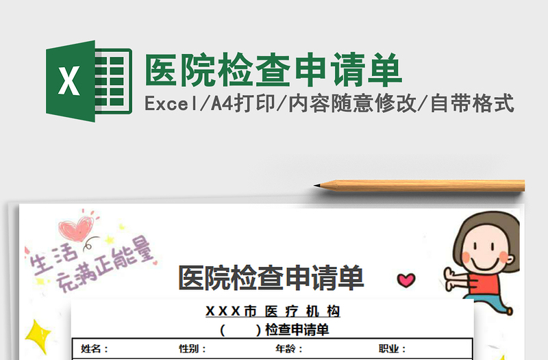 2022醫(yī)院檢查申請(qǐng)單免費(fèi)下載
