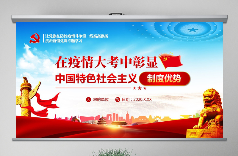 原創(chuàng)黨建肺炎疫情黨課同上一堂戰(zhàn)疫課制度優(yōu)勢PPT