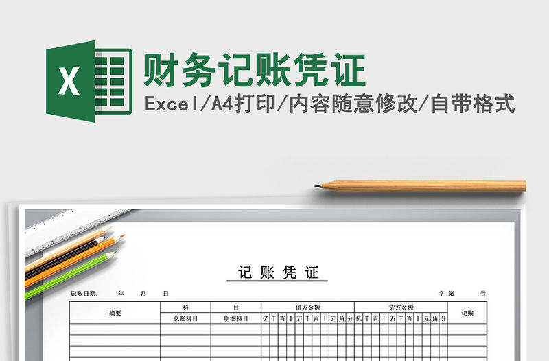 2021年財務記賬憑證