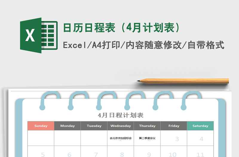 2021年日歷日程表(4月計(jì)劃表)