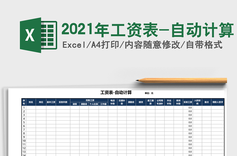 2021年工資表-自動計算