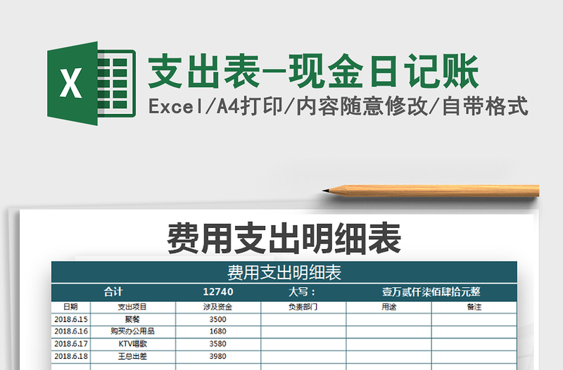 2021年支出表-現(xiàn)金日記賬