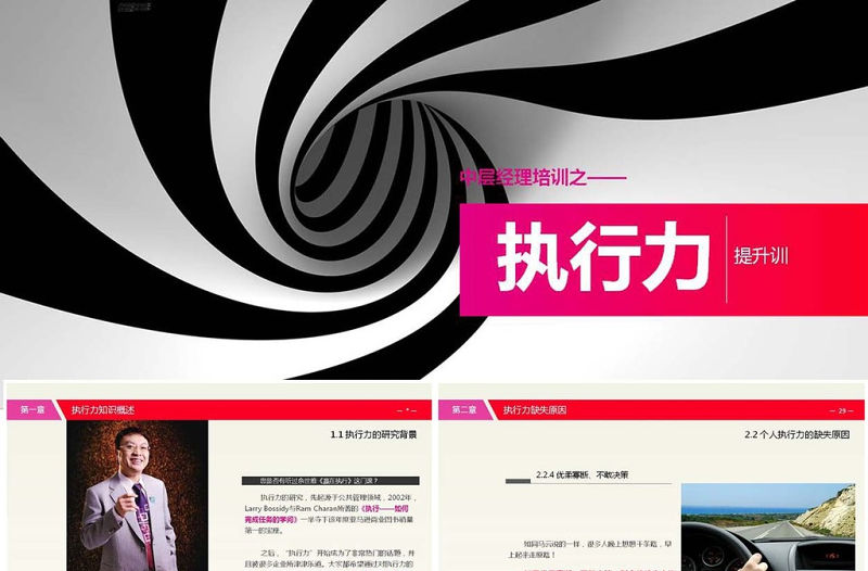 企業(yè)執(zhí)行力提升培訓PPT