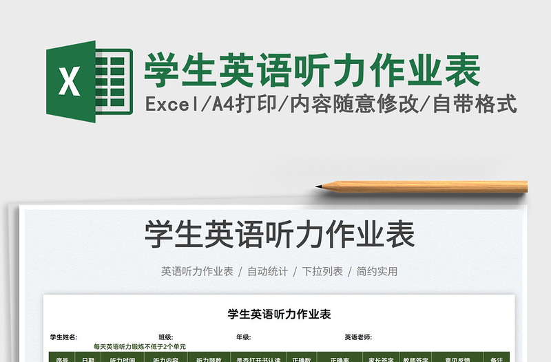 2022學(xué)生英語聽力作業(yè)表免費(fèi)下載
