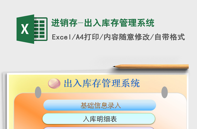 2021年進(jìn)銷(xiāo)存-出入庫(kù)存管理系統(tǒng)