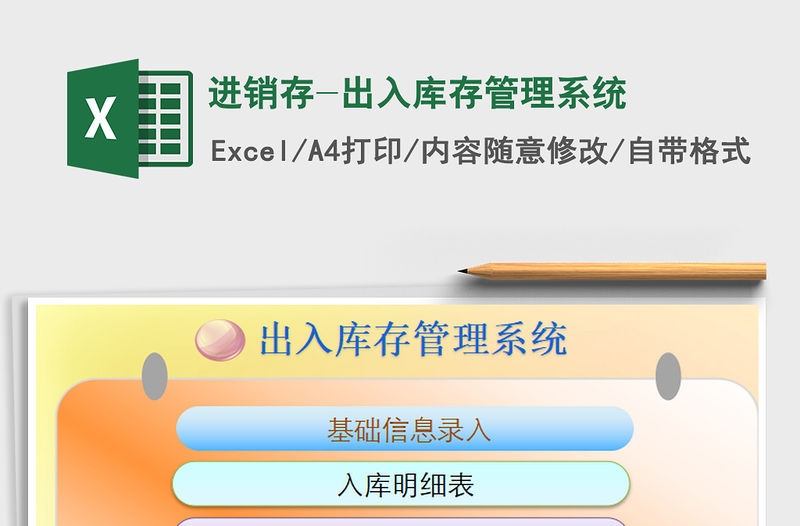 2021年進銷存-出入庫存管理系統(tǒng)