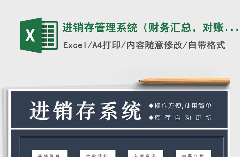 2021年進(jìn)銷存管理系統(tǒng)(財(cái)務(wù)匯總,對賬查詢)