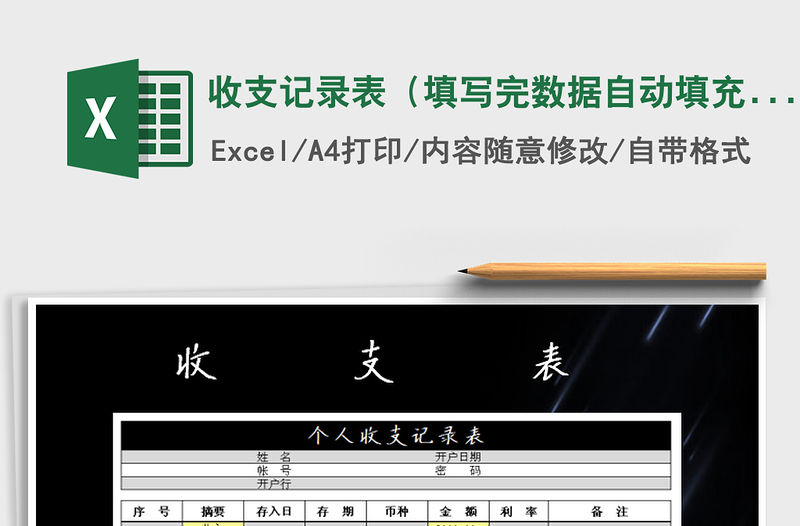 2021年收支記錄表（填寫完數據自動填充顏色）