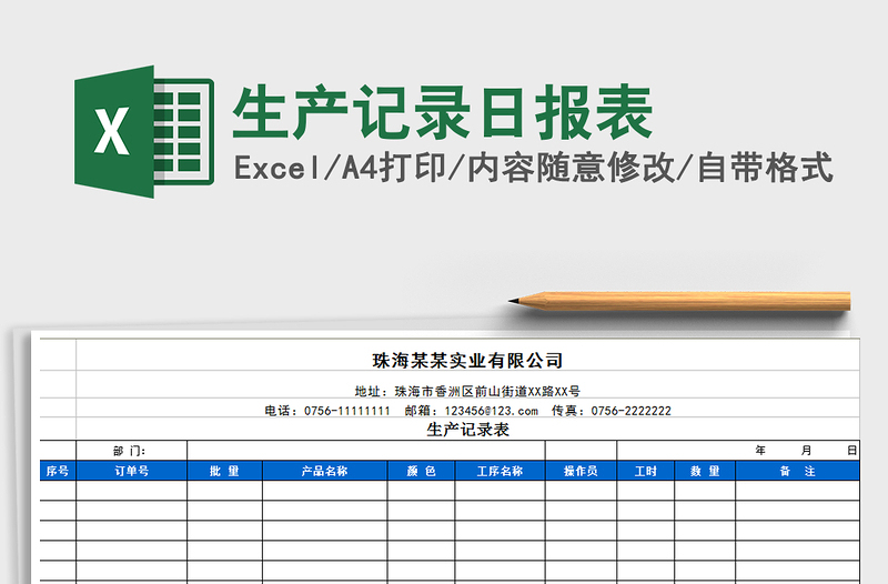 2021年生產(chǎn)記錄日報表