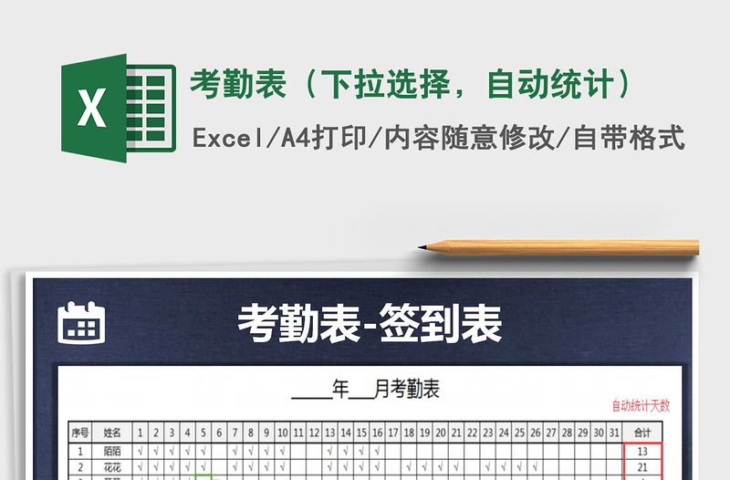2022年考勤表（下拉選擇，自動(dòng)統(tǒng)計(jì)）