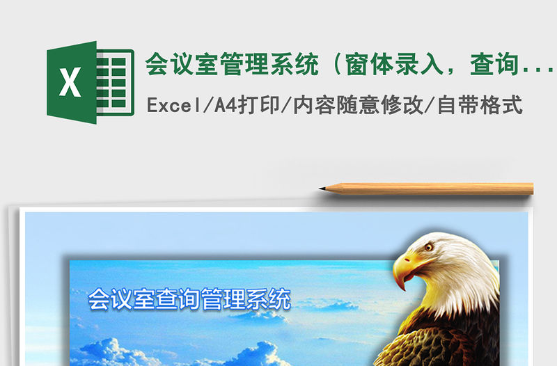 2021年會議室管理系統（窗體錄入，查詢功能，時間軸視圖）