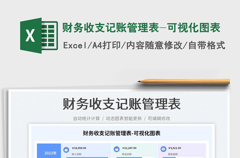 2023財務收支記賬管理表-可視化圖表免費下載