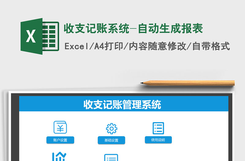 2021年收支記賬系統(tǒng)-自動生成報表