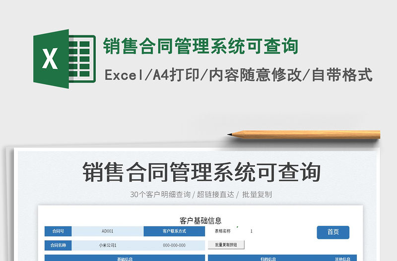 2022銷售合同管理系統可查詢免費下載