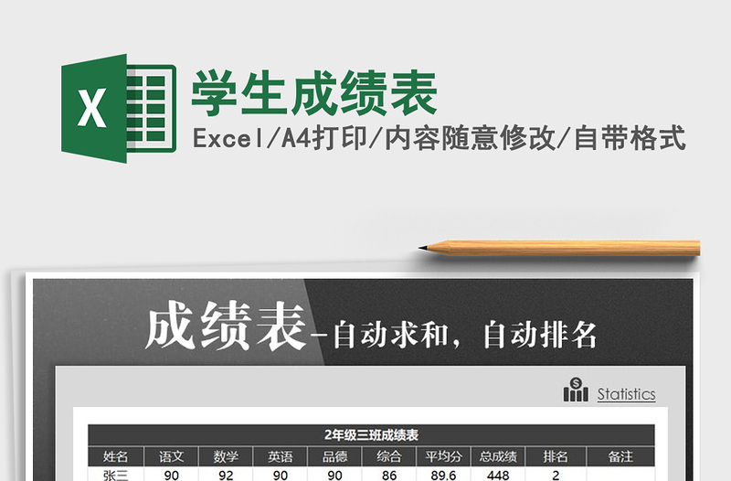 2021年學(xué)生成績(jī)表