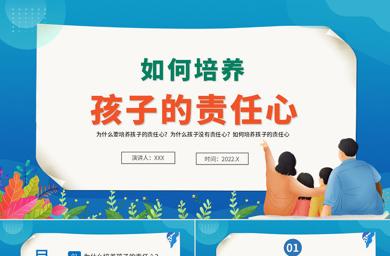 如何培養(yǎng)孩子的責(zé)任心PPT水彩卡通風(fēng)關(guān)于為什么培養(yǎng)孩子的責(zé)任心家庭教育主題班會課件