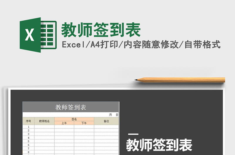 2021年教師簽到表