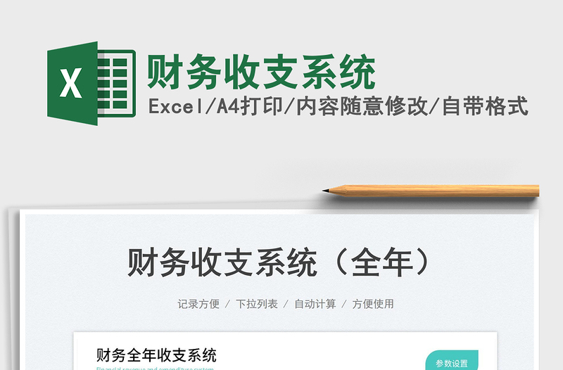2023財務(wù)收支系統(tǒng)免費(fèi)下載