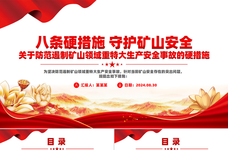 關(guān)于防范遏制礦山領(lǐng)域重特大生產(chǎn)安全事故的硬措施PPT課件