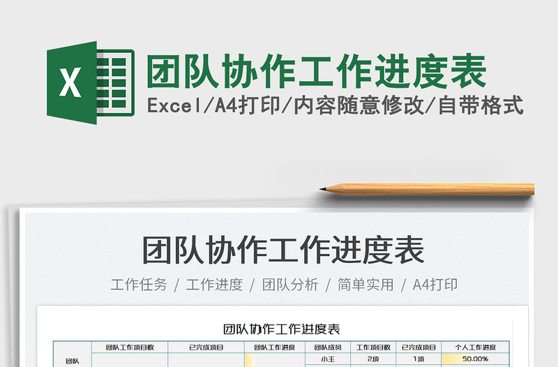 2022團隊協作工作進度表免費下載