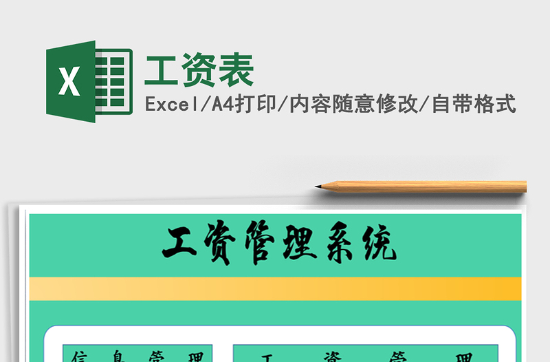 2021年工資表