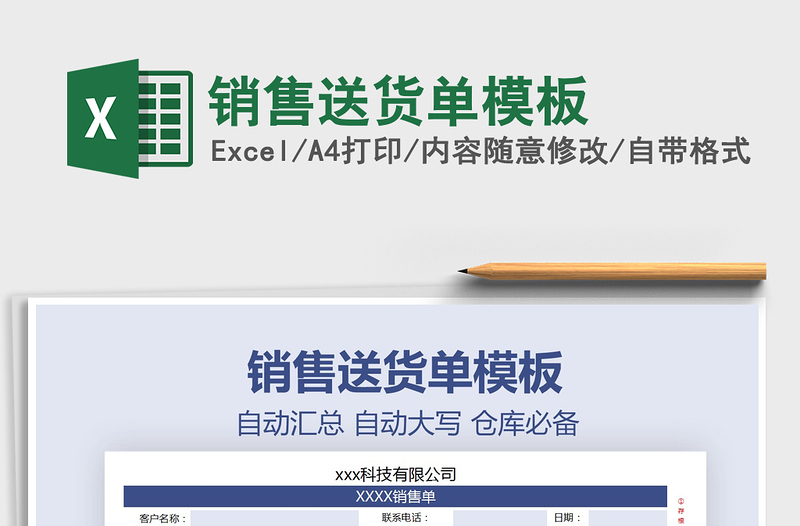 2021年銷(xiāo)售送貨單模板
