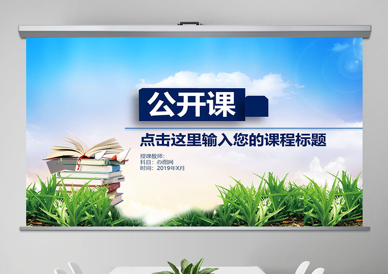 蓝色教师说课教育教学公开课PPT